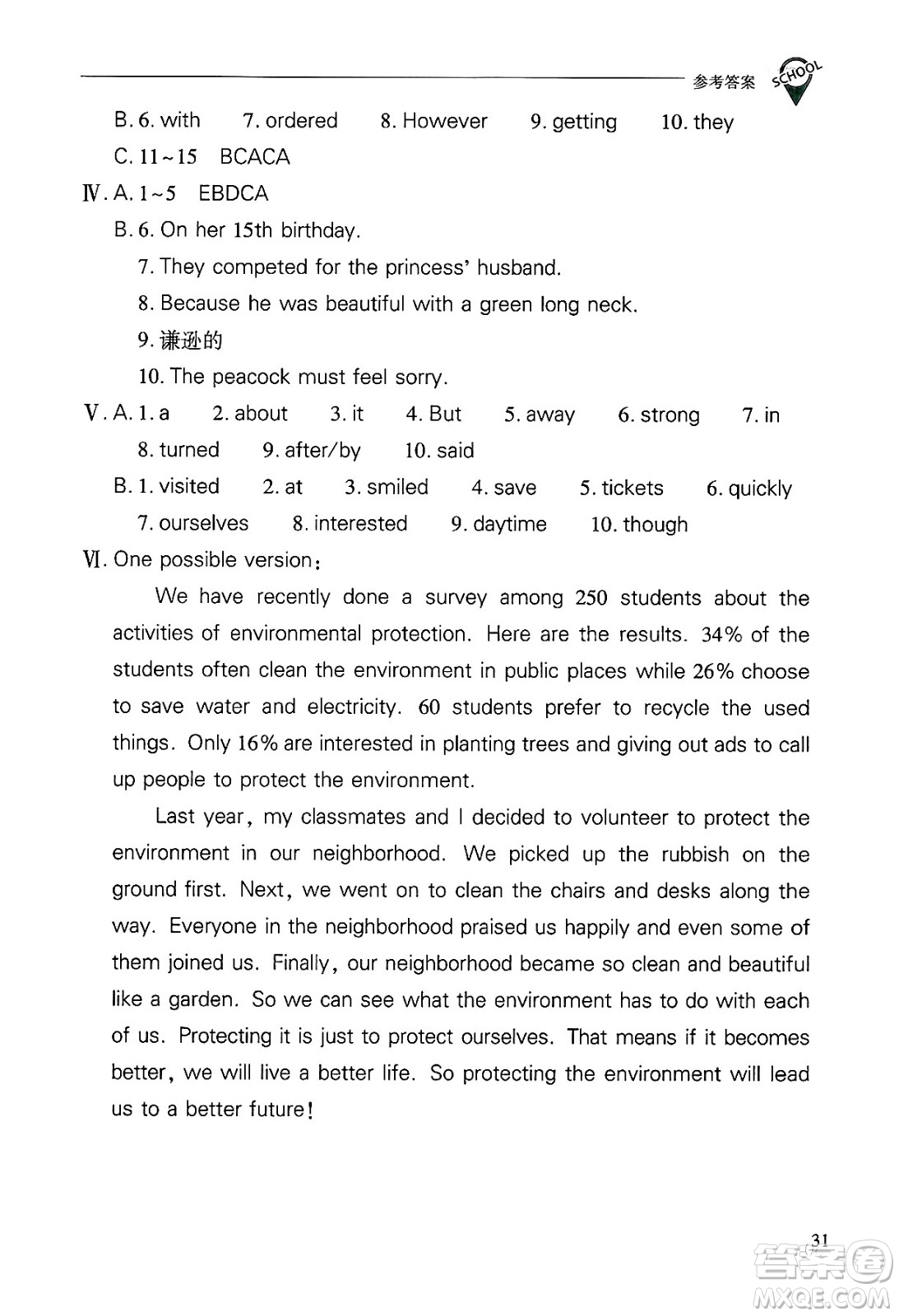 山西教育出版社2025年春新課程問題解決導(dǎo)學(xué)方案八年級英語下冊人教版答案