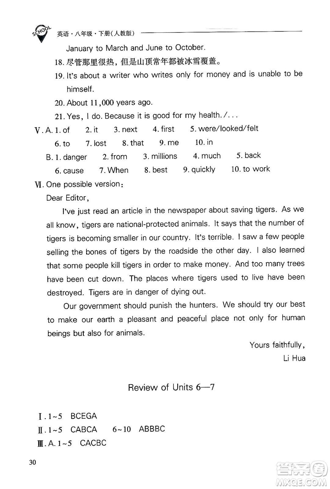山西教育出版社2025年春新課程問題解決導(dǎo)學(xué)方案八年級英語下冊人教版答案