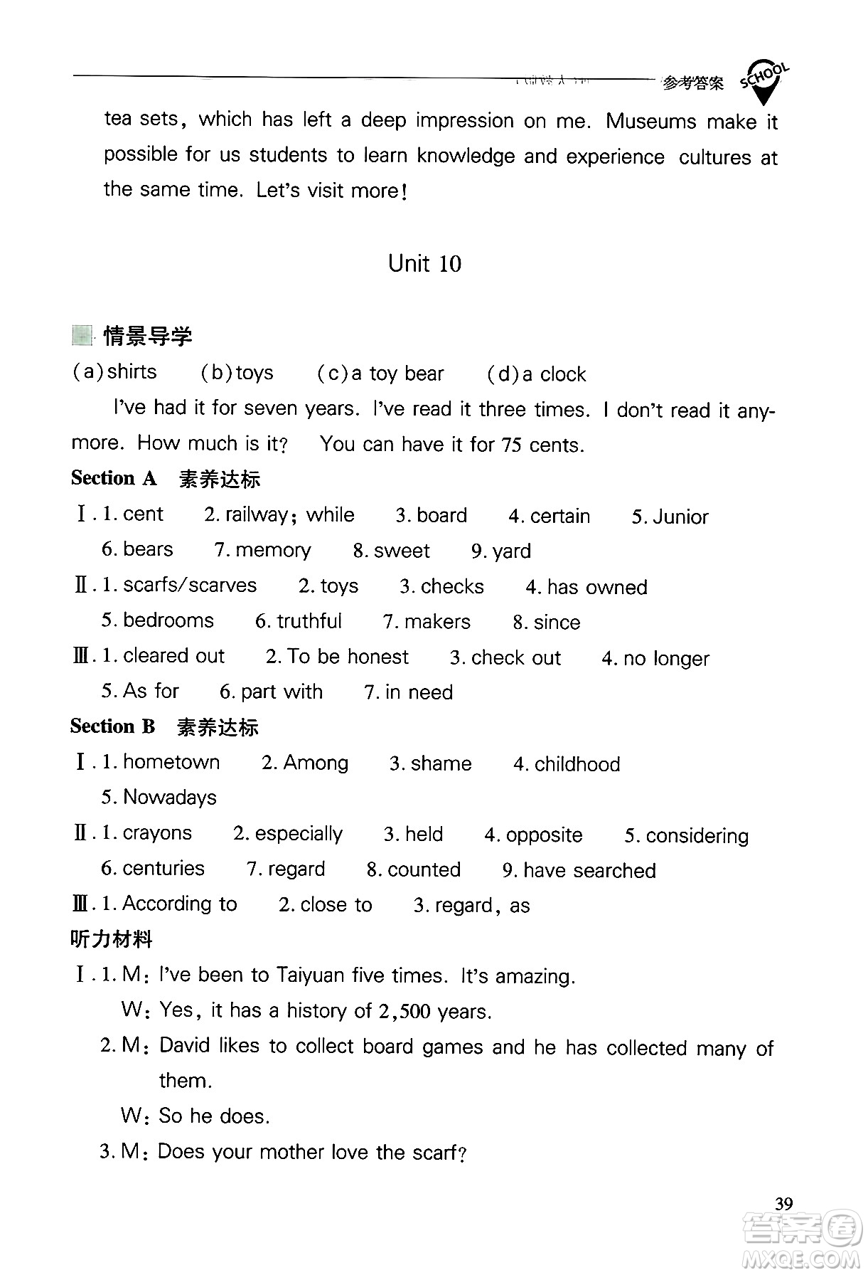 山西教育出版社2025年春新課程問題解決導(dǎo)學(xué)方案八年級英語下冊人教版答案