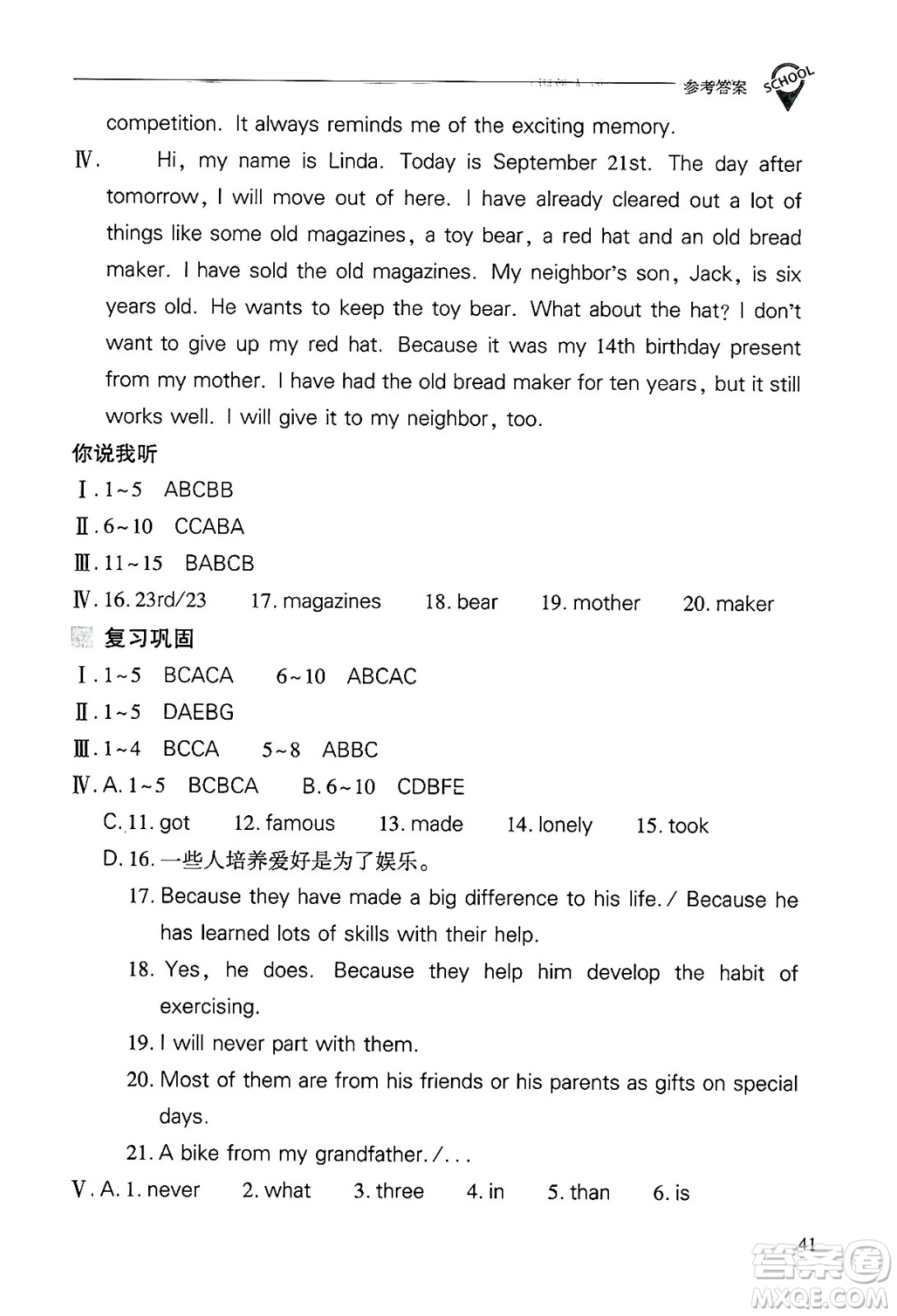 山西教育出版社2025年春新課程問題解決導(dǎo)學(xué)方案八年級英語下冊人教版答案