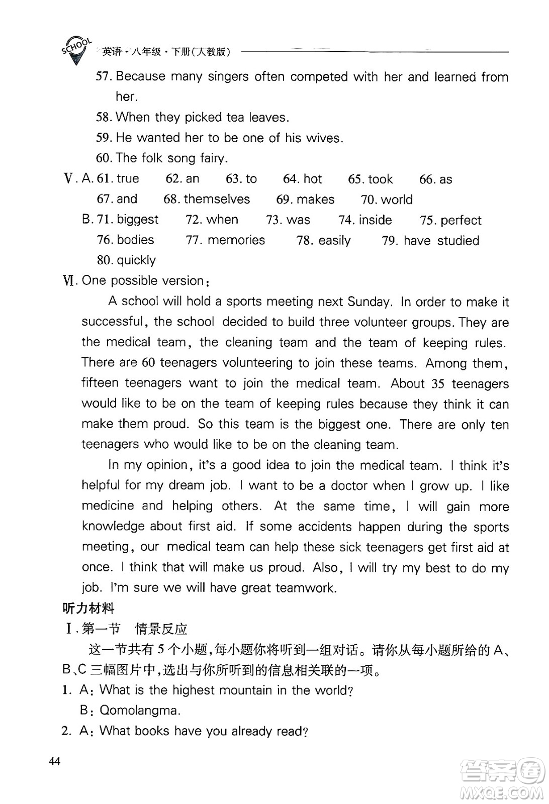 山西教育出版社2025年春新課程問題解決導(dǎo)學(xué)方案八年級英語下冊人教版答案