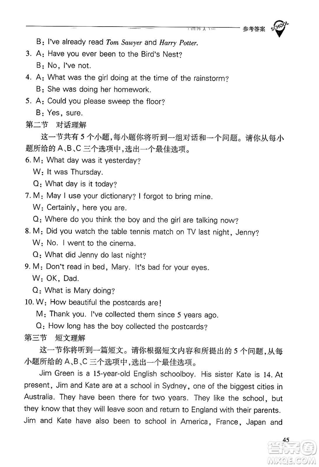 山西教育出版社2025年春新課程問題解決導(dǎo)學(xué)方案八年級英語下冊人教版答案