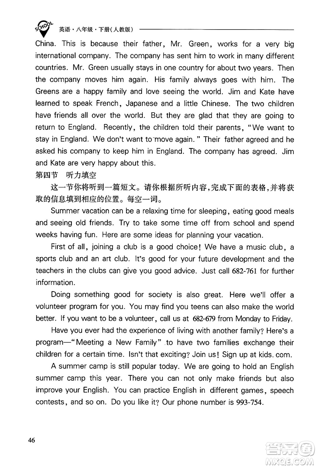 山西教育出版社2025年春新課程問題解決導(dǎo)學(xué)方案八年級英語下冊人教版答案