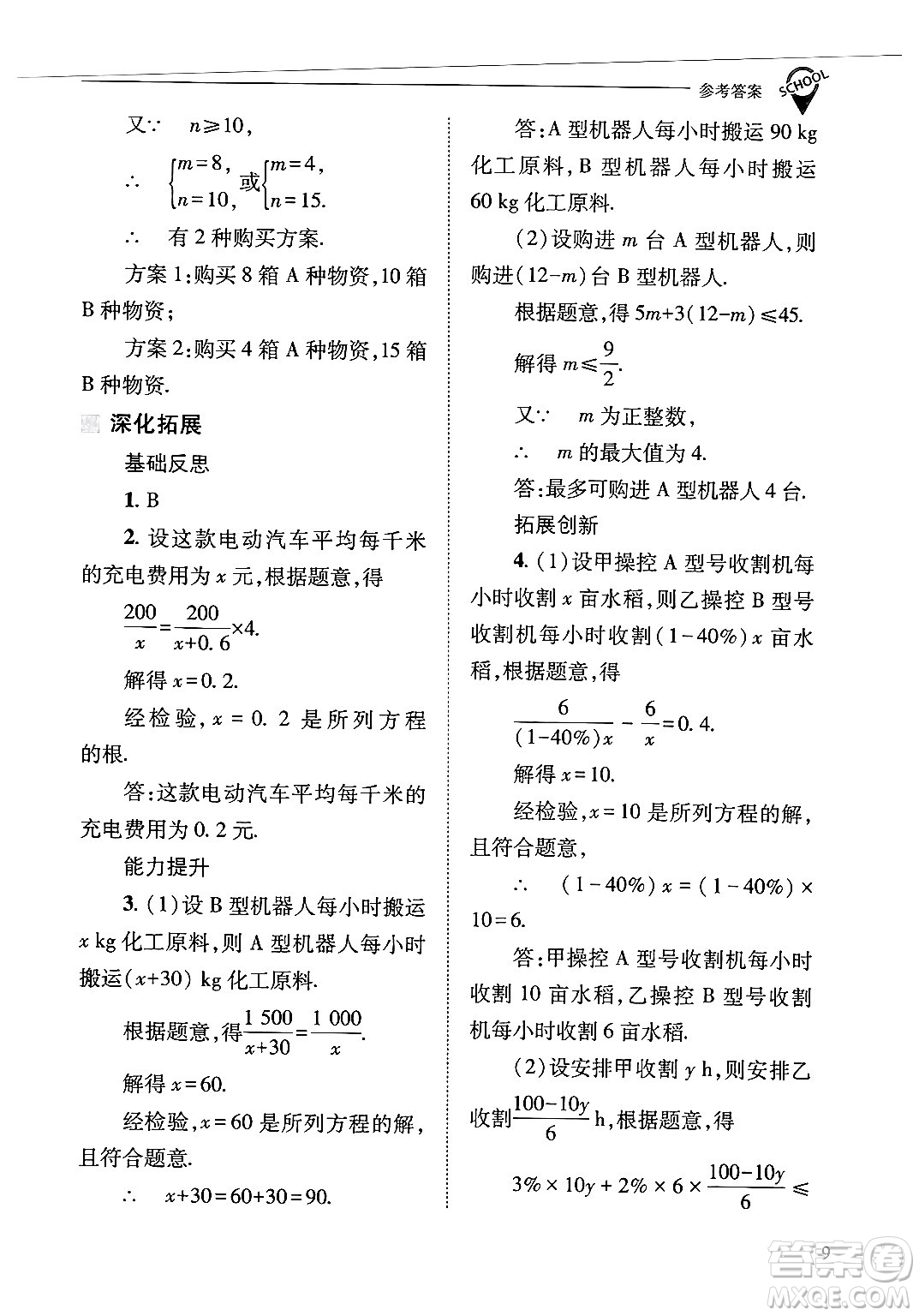 山西教育出版社2025年春新課程問題解決導學方案八年級數(shù)學下冊華師版答案
