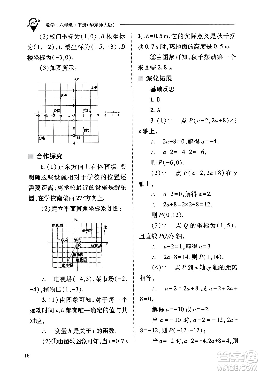 山西教育出版社2025年春新課程問題解決導學方案八年級數(shù)學下冊華師版答案