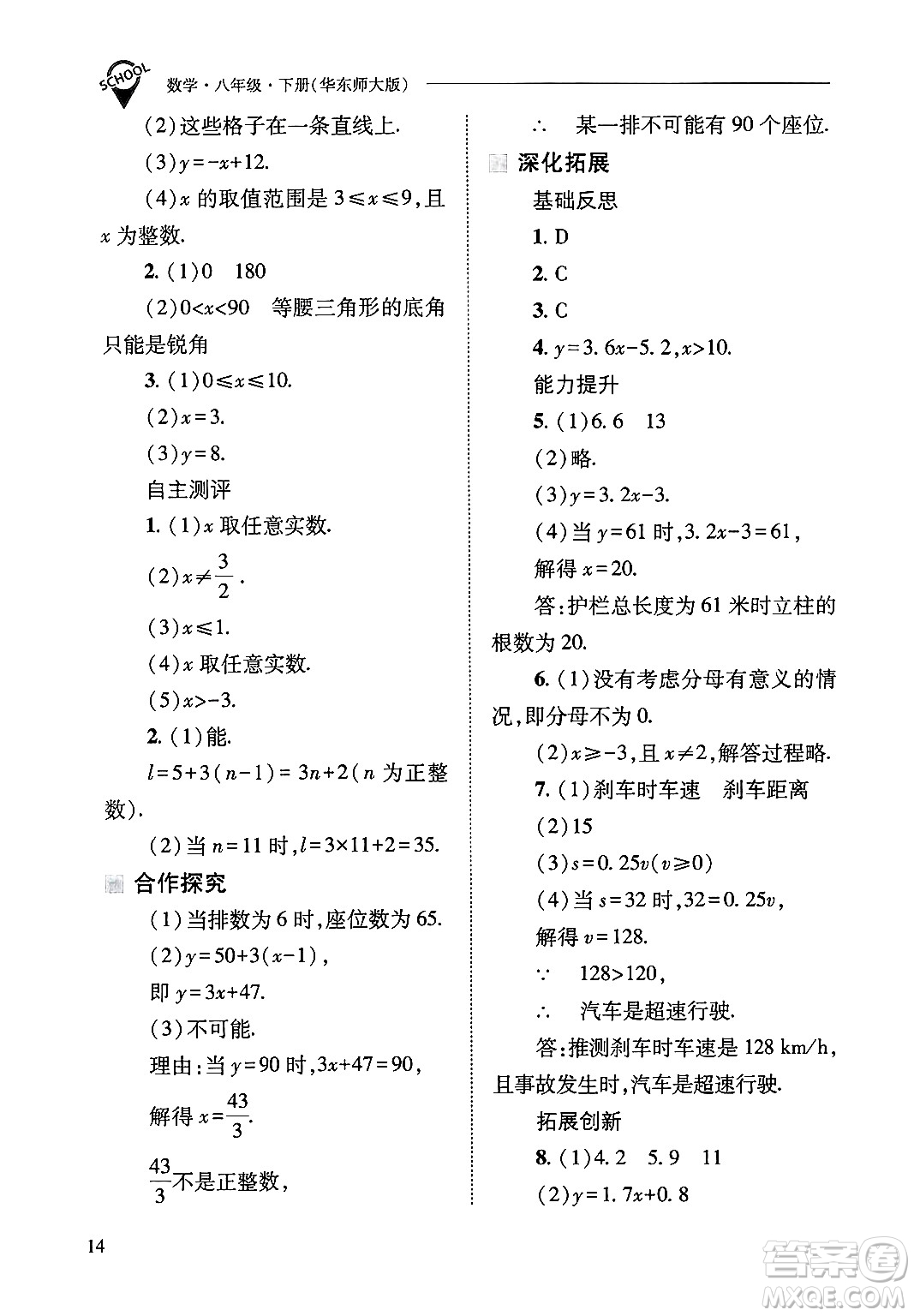 山西教育出版社2025年春新課程問題解決導學方案八年級數(shù)學下冊華師版答案