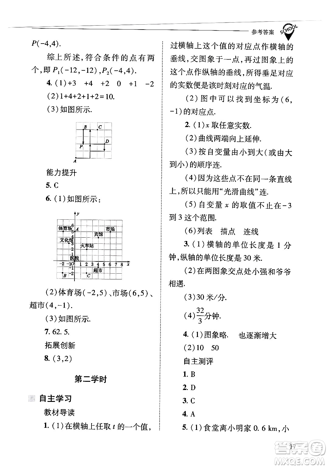 山西教育出版社2025年春新課程問題解決導學方案八年級數(shù)學下冊華師版答案