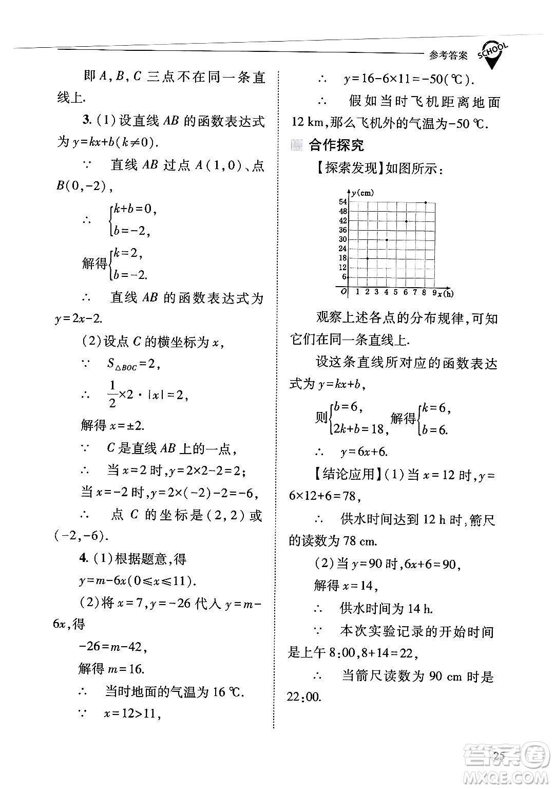 山西教育出版社2025年春新課程問題解決導學方案八年級數(shù)學下冊華師版答案
