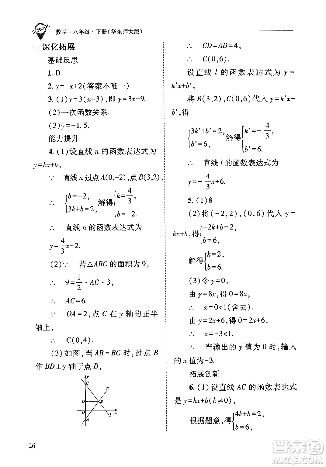 山西教育出版社2025年春新課程問題解決導學方案八年級數(shù)學下冊華師版答案