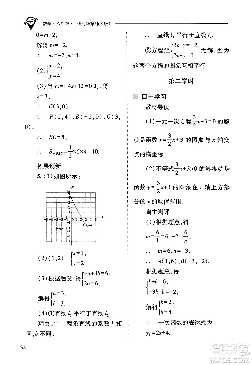 山西教育出版社2025年春新課程問題解決導學方案八年級數(shù)學下冊華師版答案