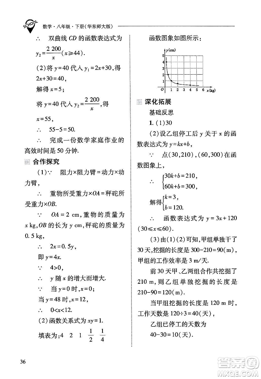 山西教育出版社2025年春新課程問題解決導學方案八年級數(shù)學下冊華師版答案