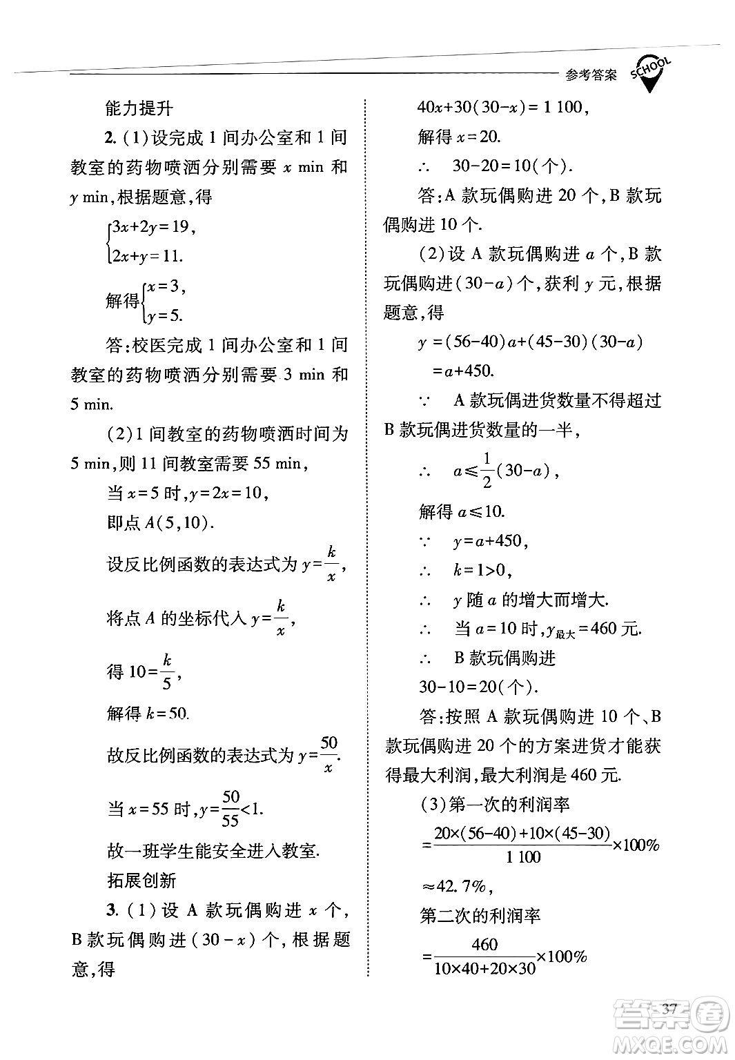 山西教育出版社2025年春新課程問題解決導學方案八年級數(shù)學下冊華師版答案