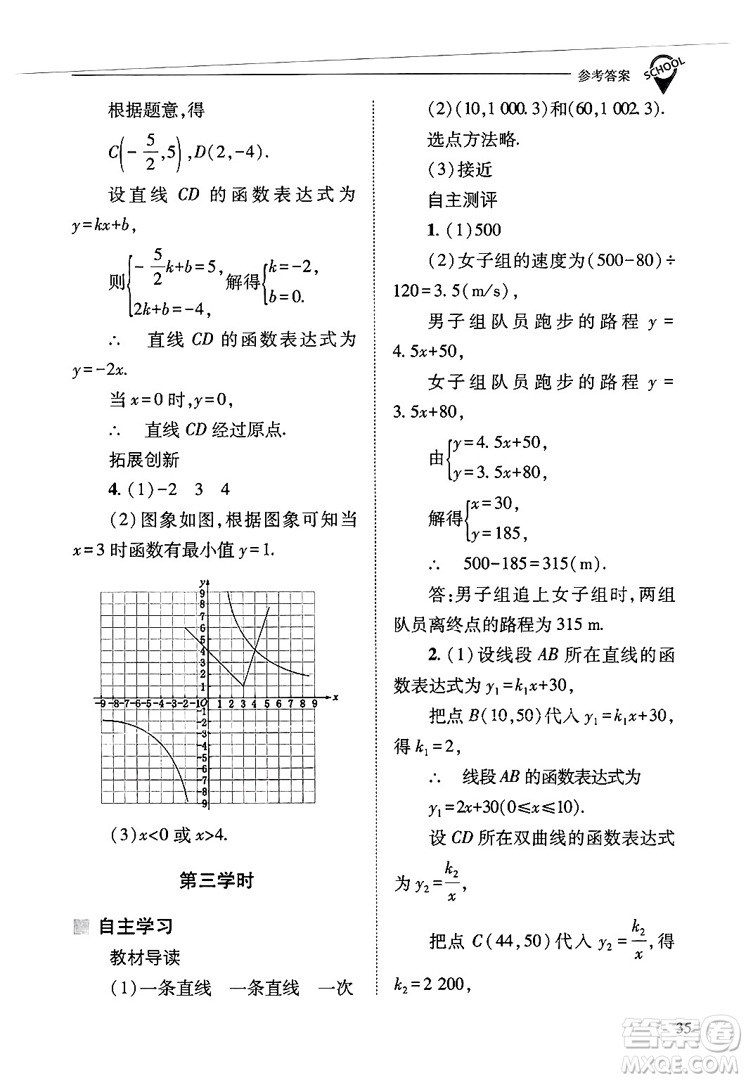 山西教育出版社2025年春新課程問題解決導學方案八年級數(shù)學下冊華師版答案