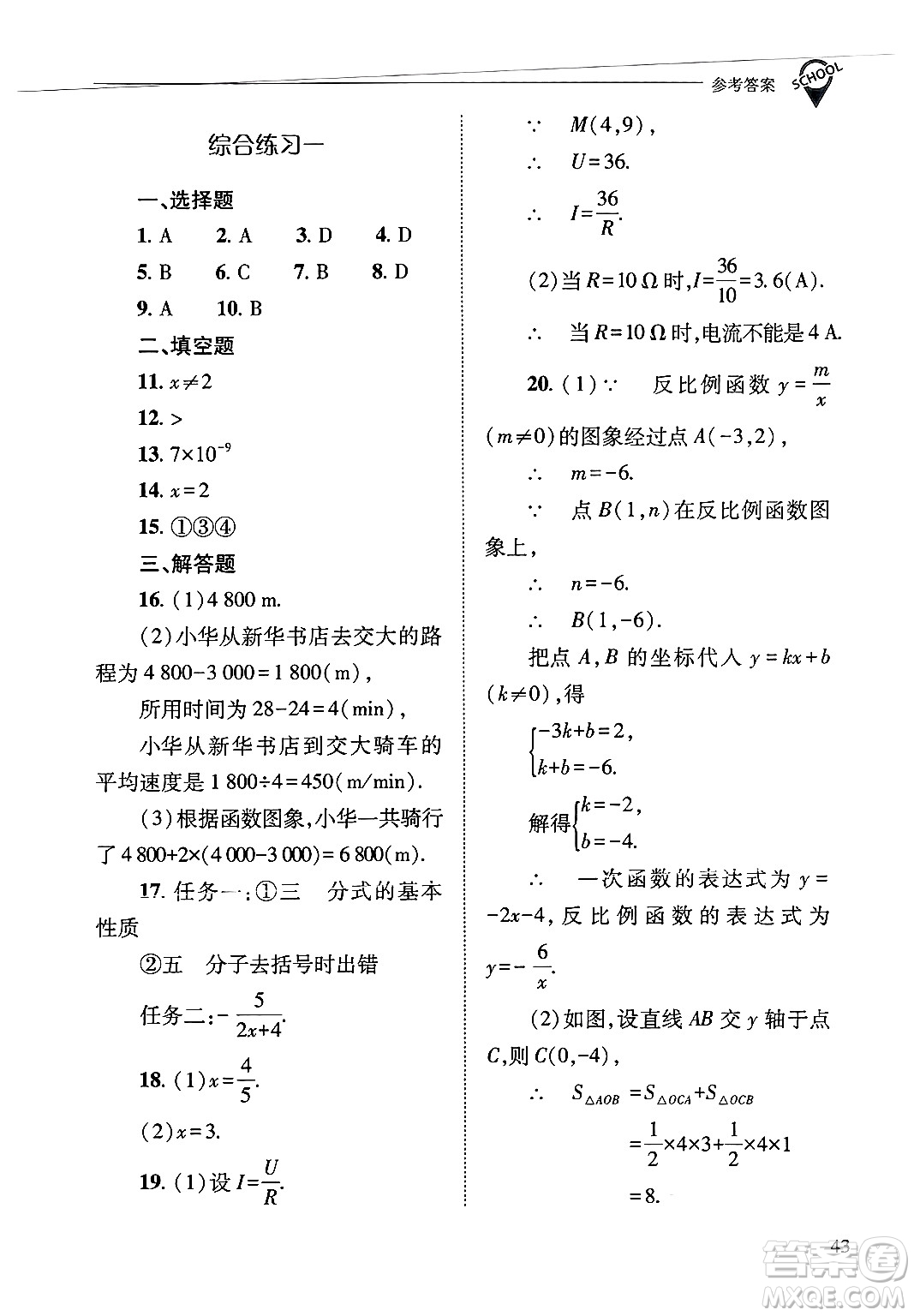 山西教育出版社2025年春新課程問題解決導學方案八年級數(shù)學下冊華師版答案