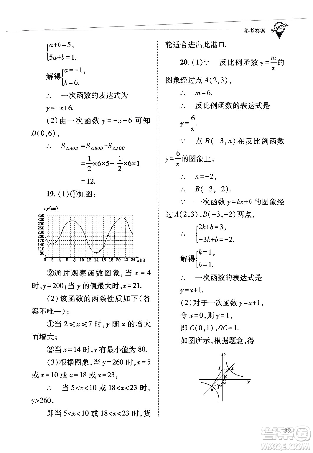 山西教育出版社2025年春新課程問題解決導學方案八年級數(shù)學下冊華師版答案