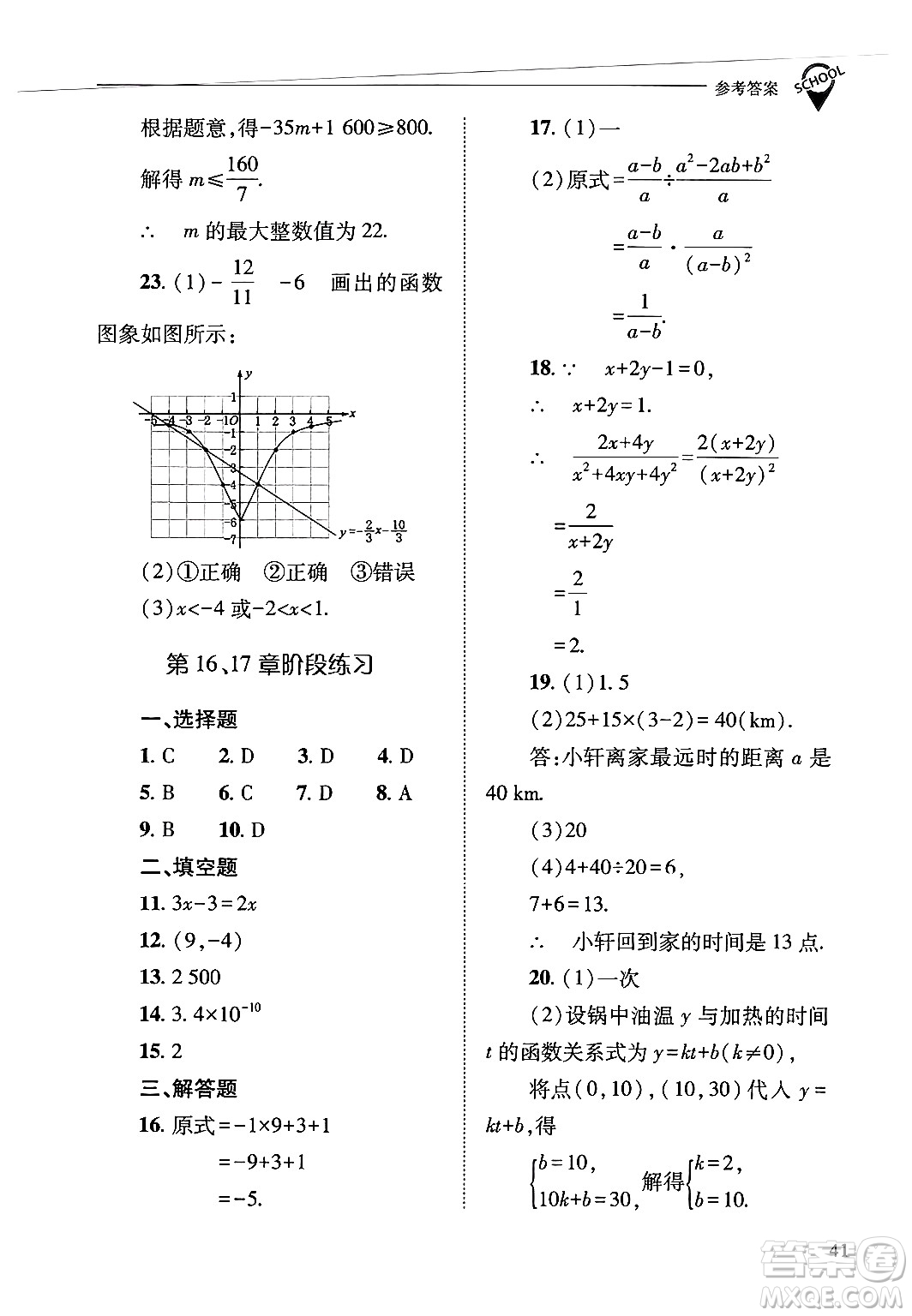 山西教育出版社2025年春新課程問題解決導學方案八年級數(shù)學下冊華師版答案
