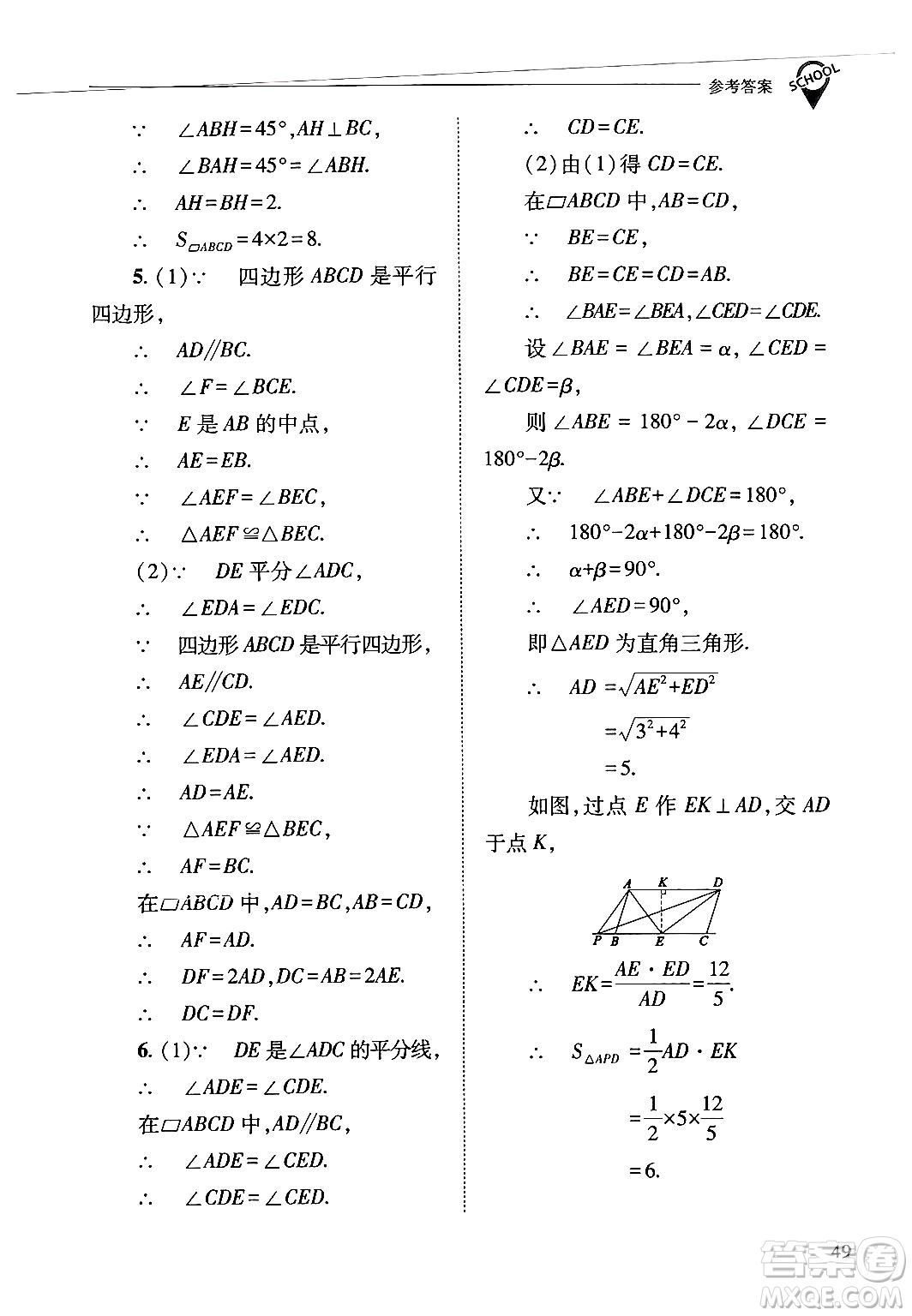 山西教育出版社2025年春新課程問題解決導學方案八年級數(shù)學下冊華師版答案