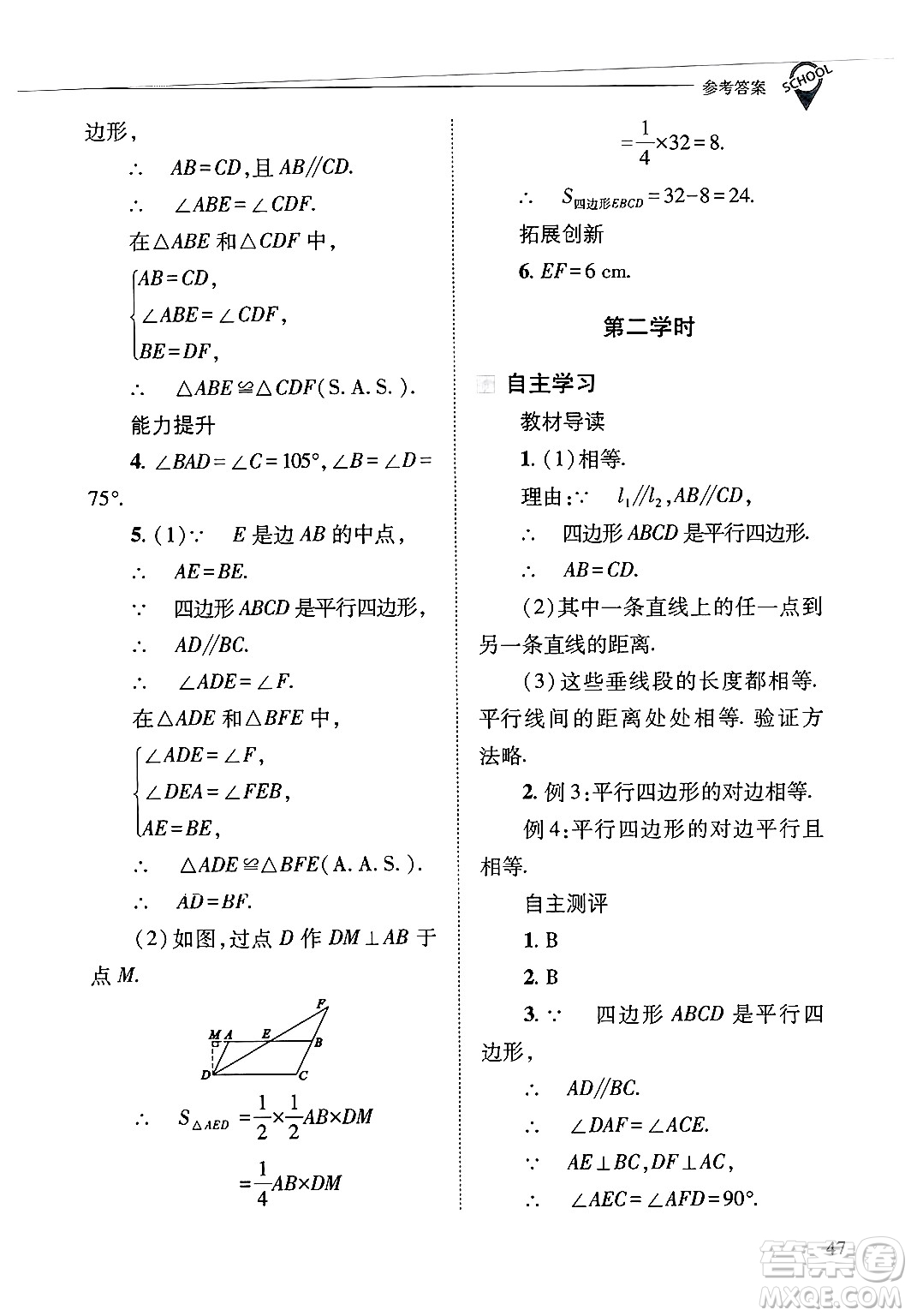 山西教育出版社2025年春新課程問題解決導學方案八年級數(shù)學下冊華師版答案