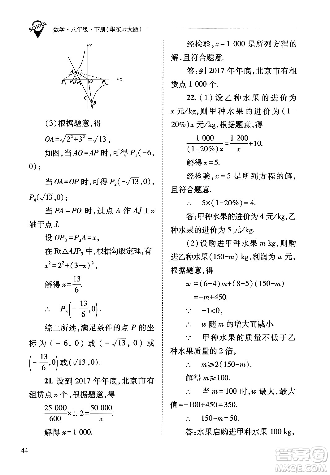山西教育出版社2025年春新課程問題解決導學方案八年級數(shù)學下冊華師版答案