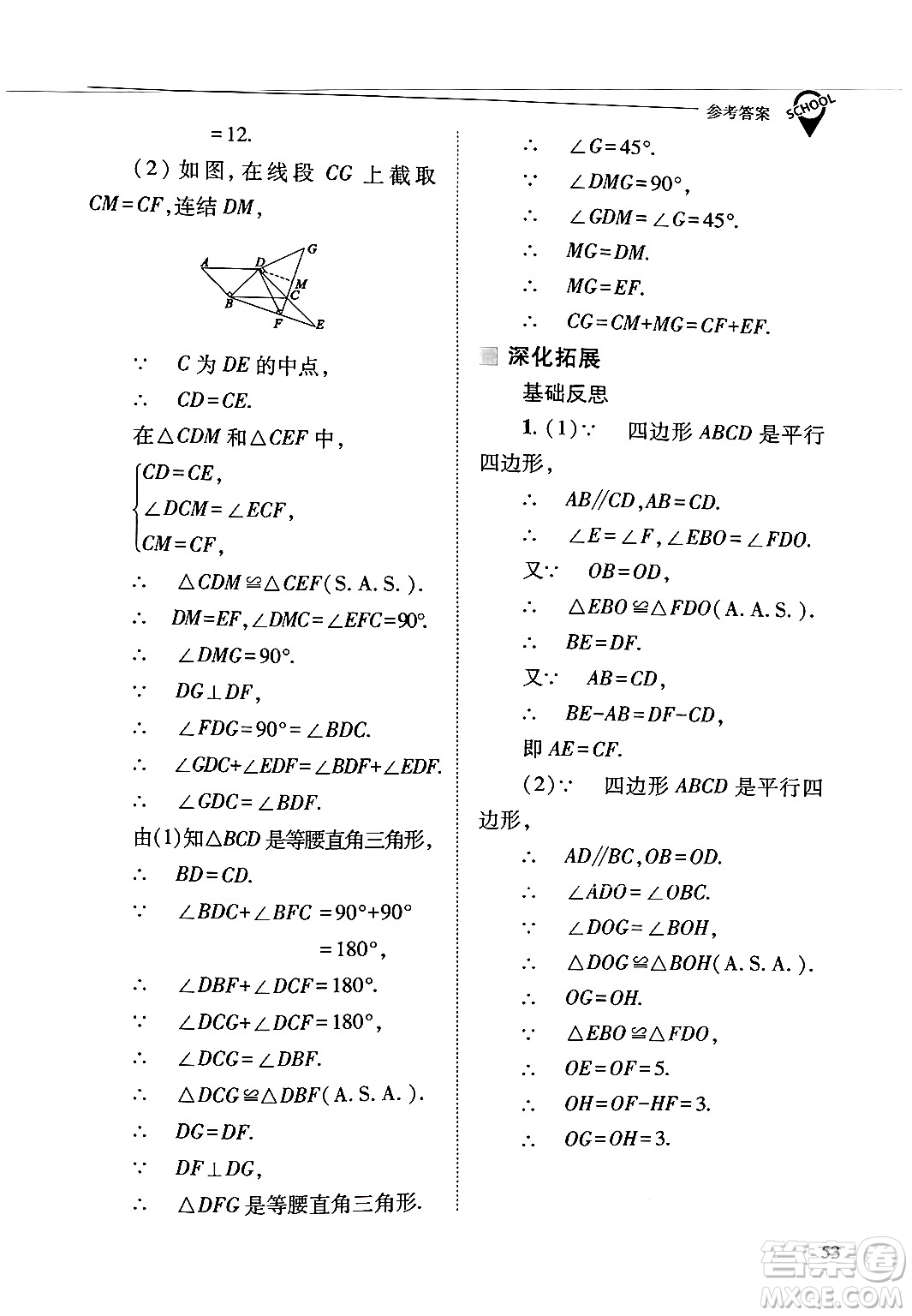 山西教育出版社2025年春新課程問題解決導學方案八年級數(shù)學下冊華師版答案