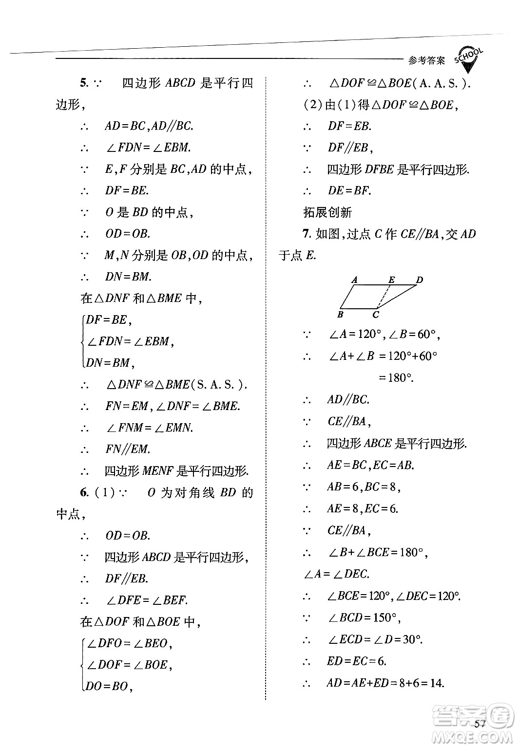 山西教育出版社2025年春新課程問題解決導學方案八年級數(shù)學下冊華師版答案