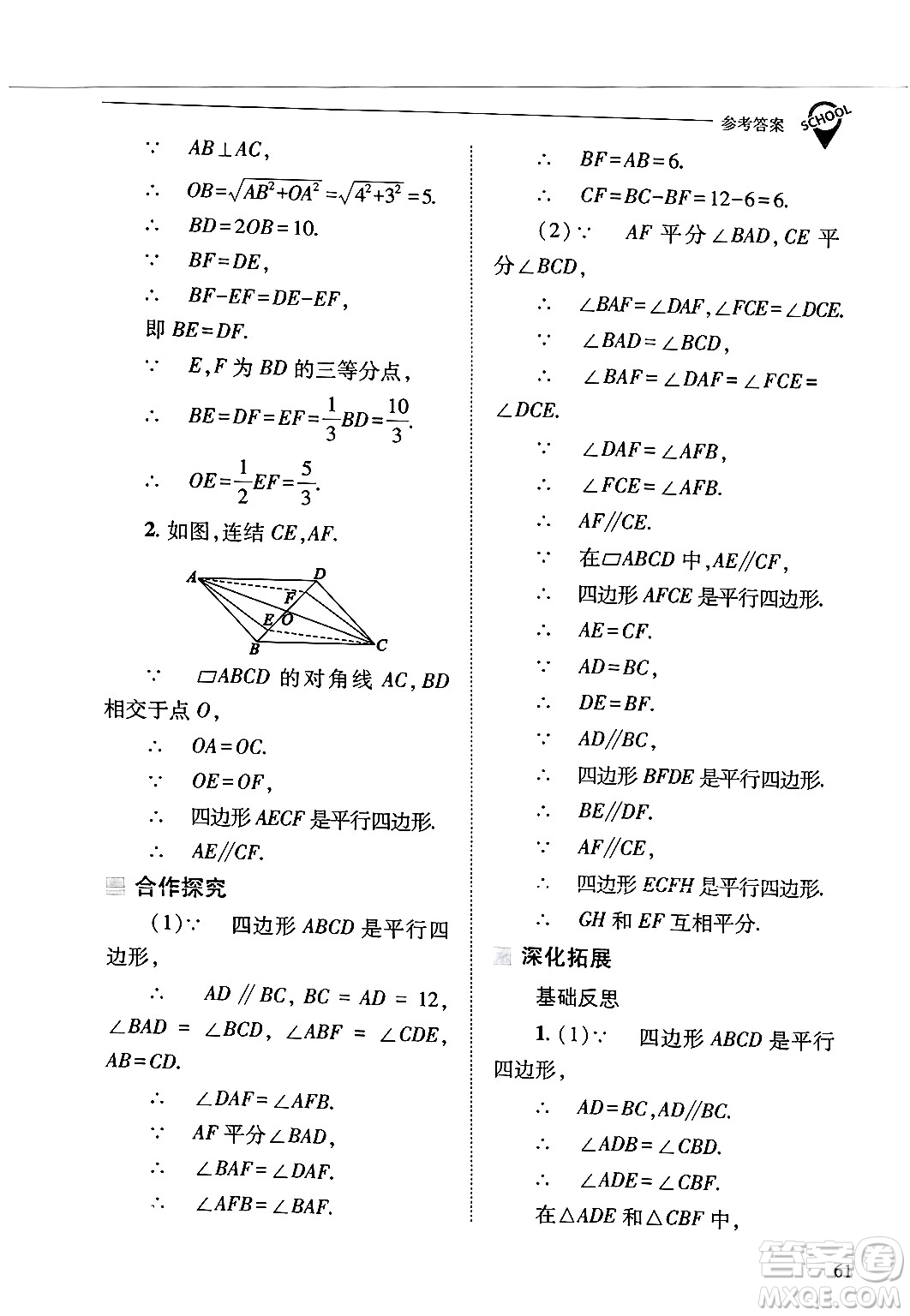 山西教育出版社2025年春新課程問題解決導學方案八年級數(shù)學下冊華師版答案