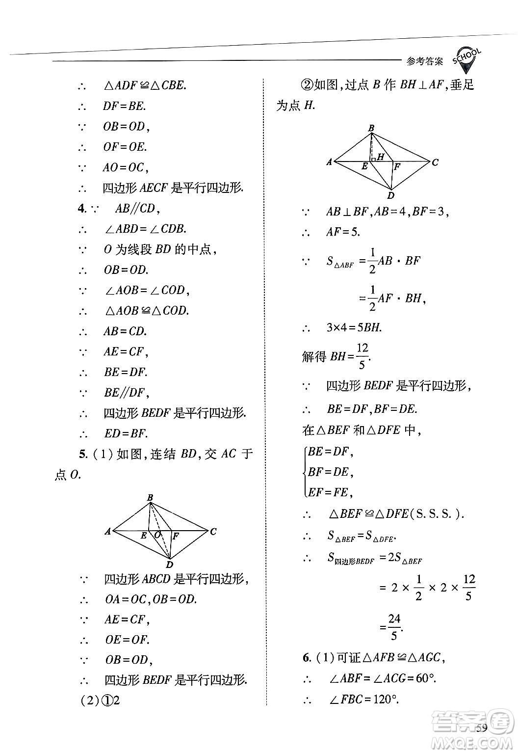 山西教育出版社2025年春新課程問題解決導學方案八年級數(shù)學下冊華師版答案