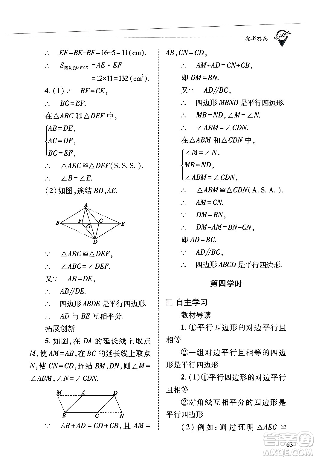 山西教育出版社2025年春新課程問題解決導學方案八年級數(shù)學下冊華師版答案