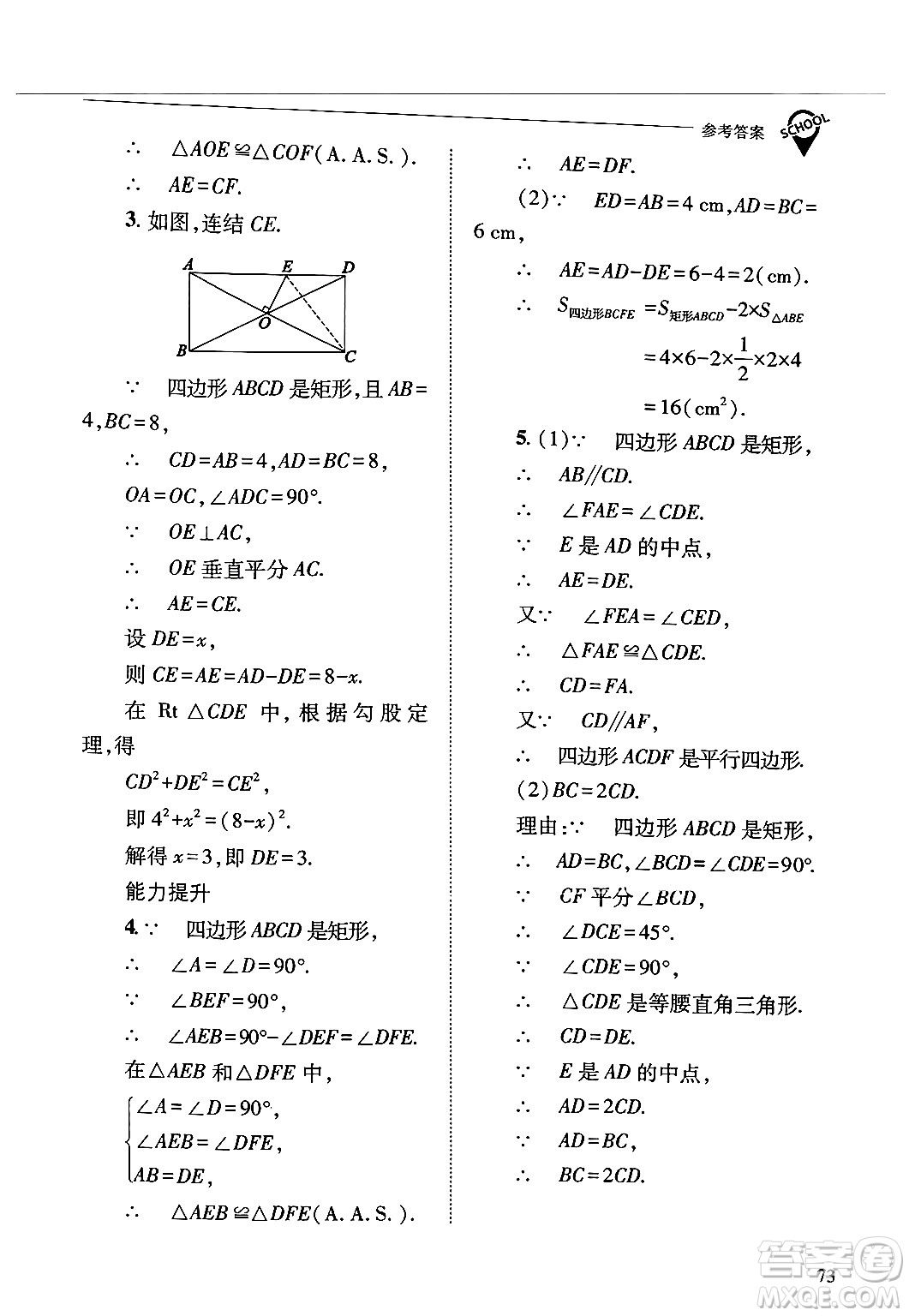 山西教育出版社2025年春新課程問題解決導學方案八年級數(shù)學下冊華師版答案