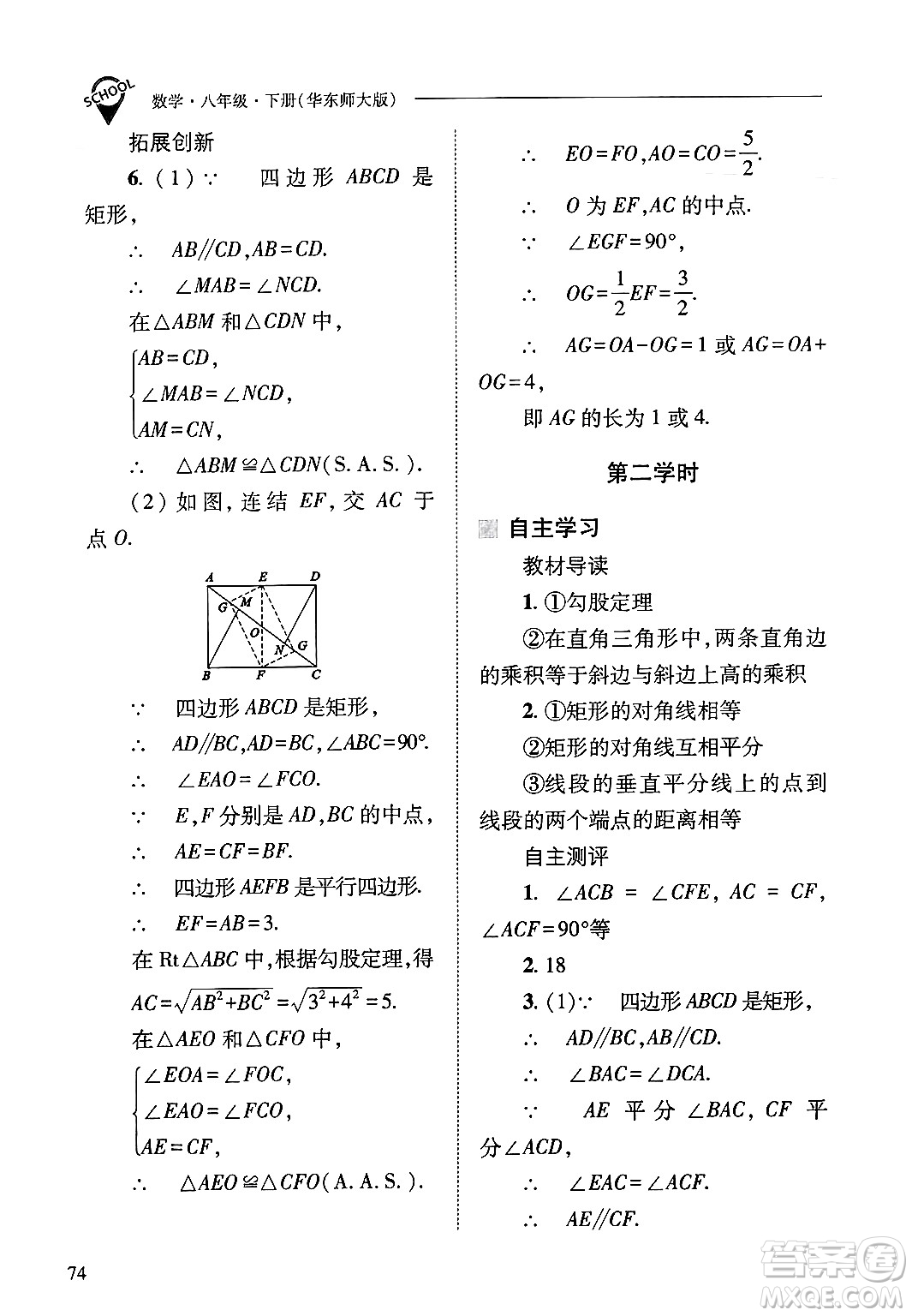 山西教育出版社2025年春新課程問題解決導學方案八年級數(shù)學下冊華師版答案
