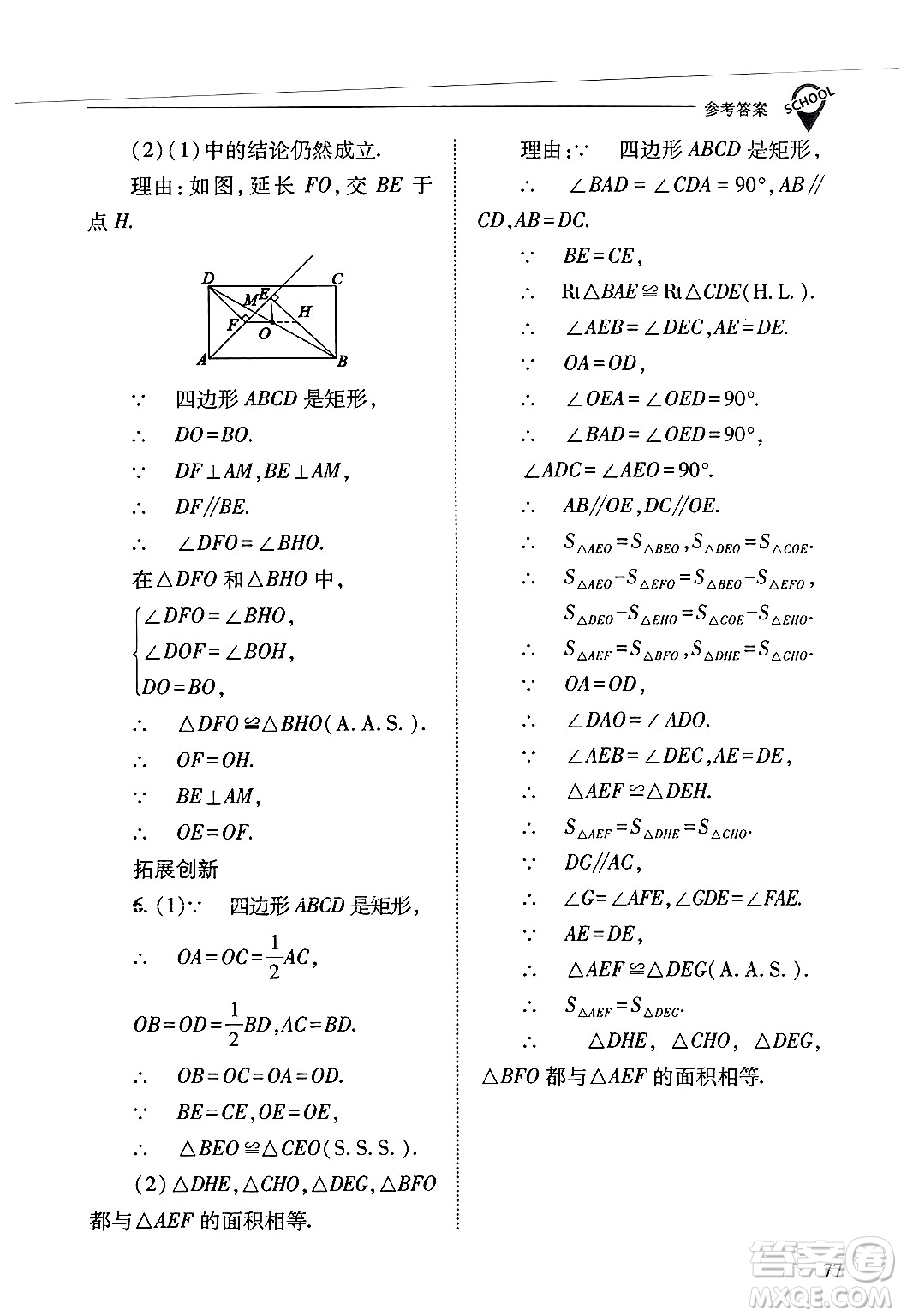 山西教育出版社2025年春新課程問題解決導學方案八年級數(shù)學下冊華師版答案