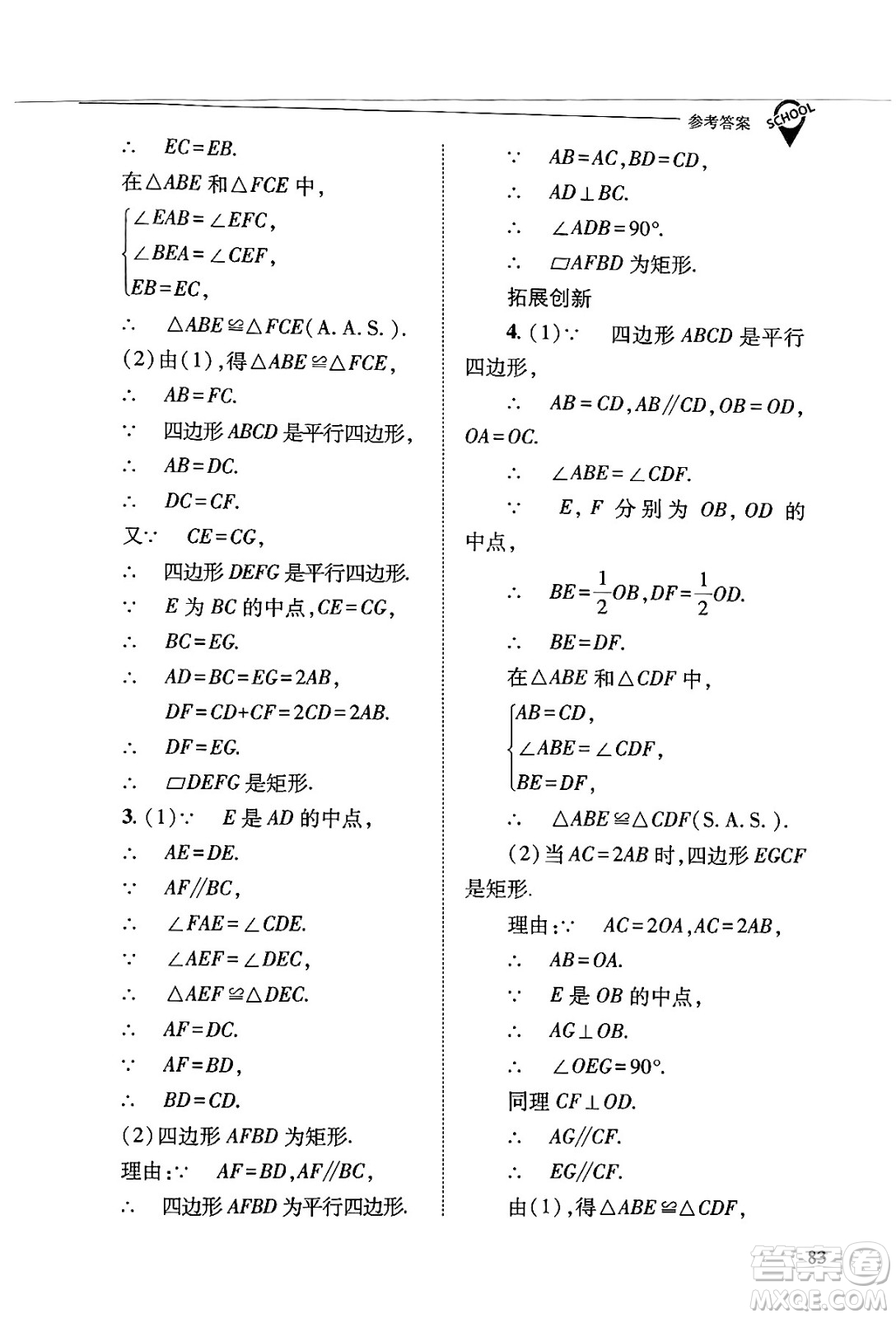 山西教育出版社2025年春新課程問題解決導學方案八年級數(shù)學下冊華師版答案
