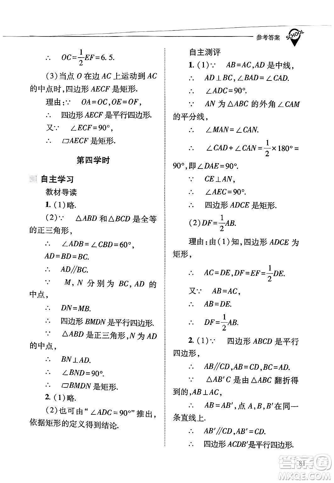 山西教育出版社2025年春新課程問題解決導學方案八年級數(shù)學下冊華師版答案