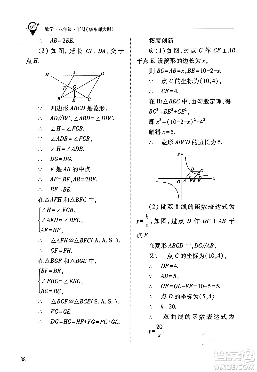 山西教育出版社2025年春新課程問題解決導學方案八年級數(shù)學下冊華師版答案
