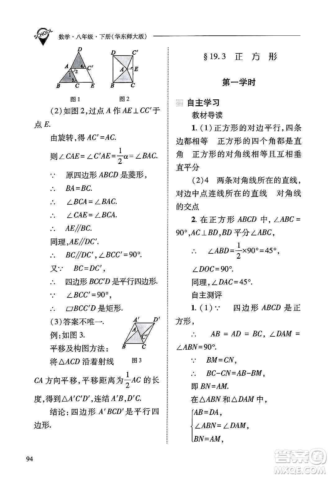 山西教育出版社2025年春新課程問題解決導學方案八年級數(shù)學下冊華師版答案