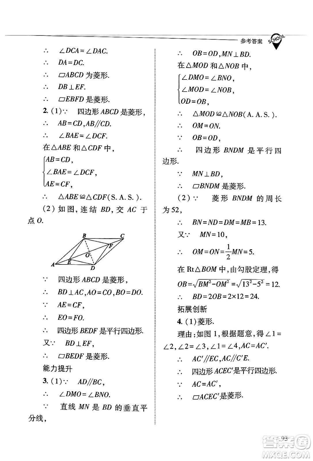 山西教育出版社2025年春新課程問題解決導學方案八年級數(shù)學下冊華師版答案
