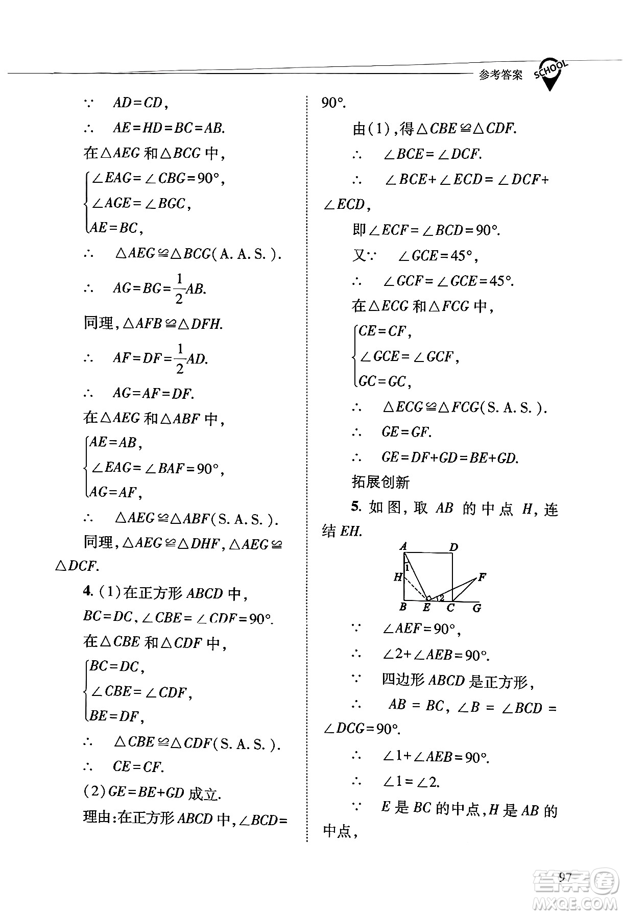 山西教育出版社2025年春新課程問題解決導學方案八年級數(shù)學下冊華師版答案