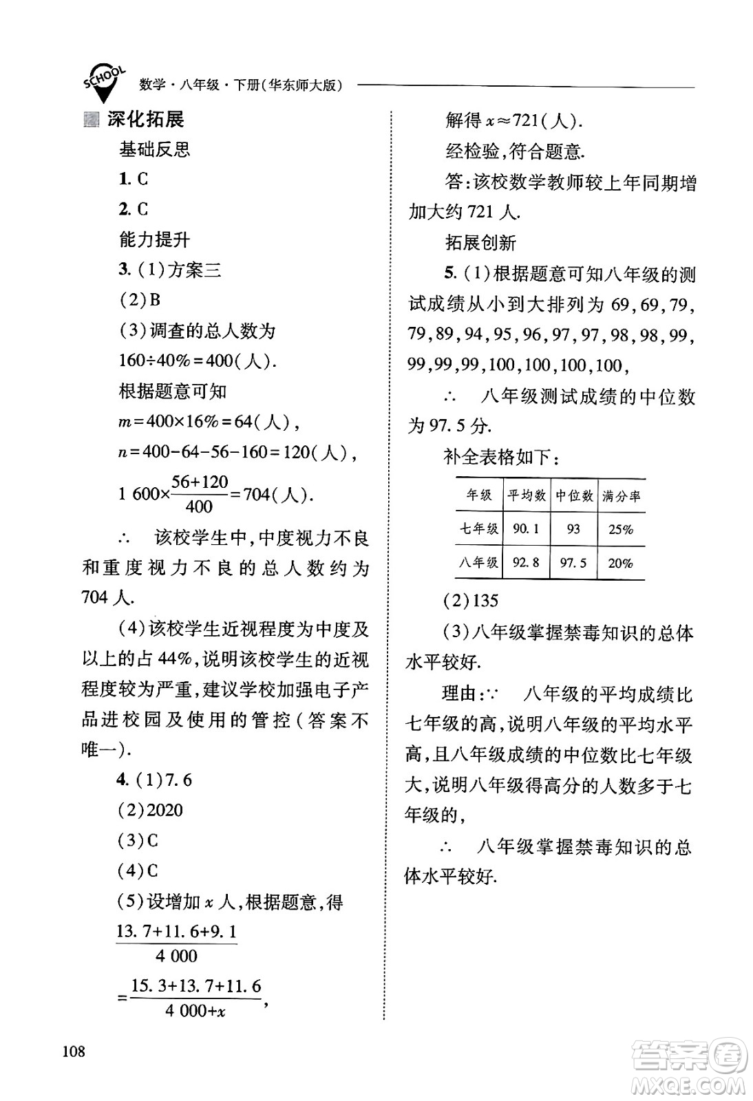 山西教育出版社2025年春新課程問題解決導學方案八年級數(shù)學下冊華師版答案