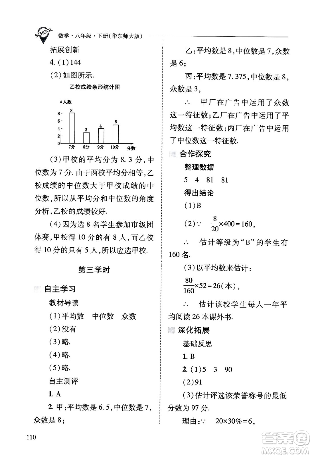 山西教育出版社2025年春新課程問題解決導學方案八年級數(shù)學下冊華師版答案