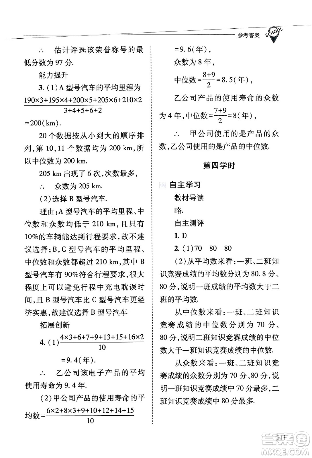 山西教育出版社2025年春新課程問題解決導學方案八年級數(shù)學下冊華師版答案