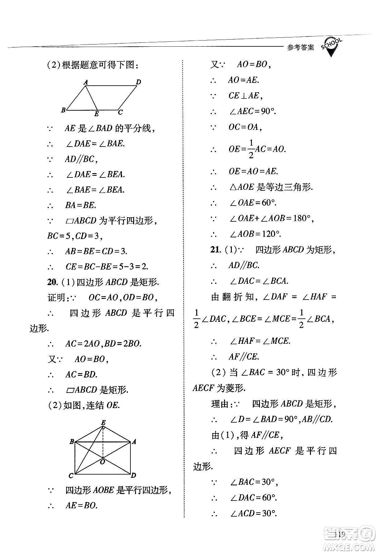 山西教育出版社2025年春新課程問題解決導學方案八年級數(shù)學下冊華師版答案