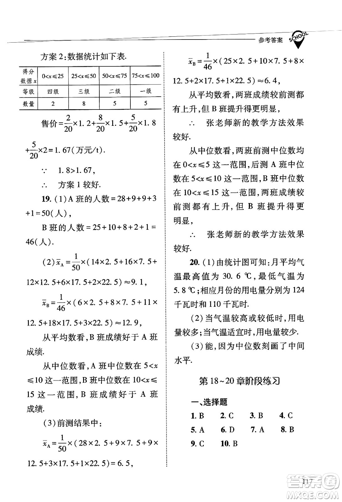 山西教育出版社2025年春新課程問題解決導學方案八年級數(shù)學下冊華師版答案