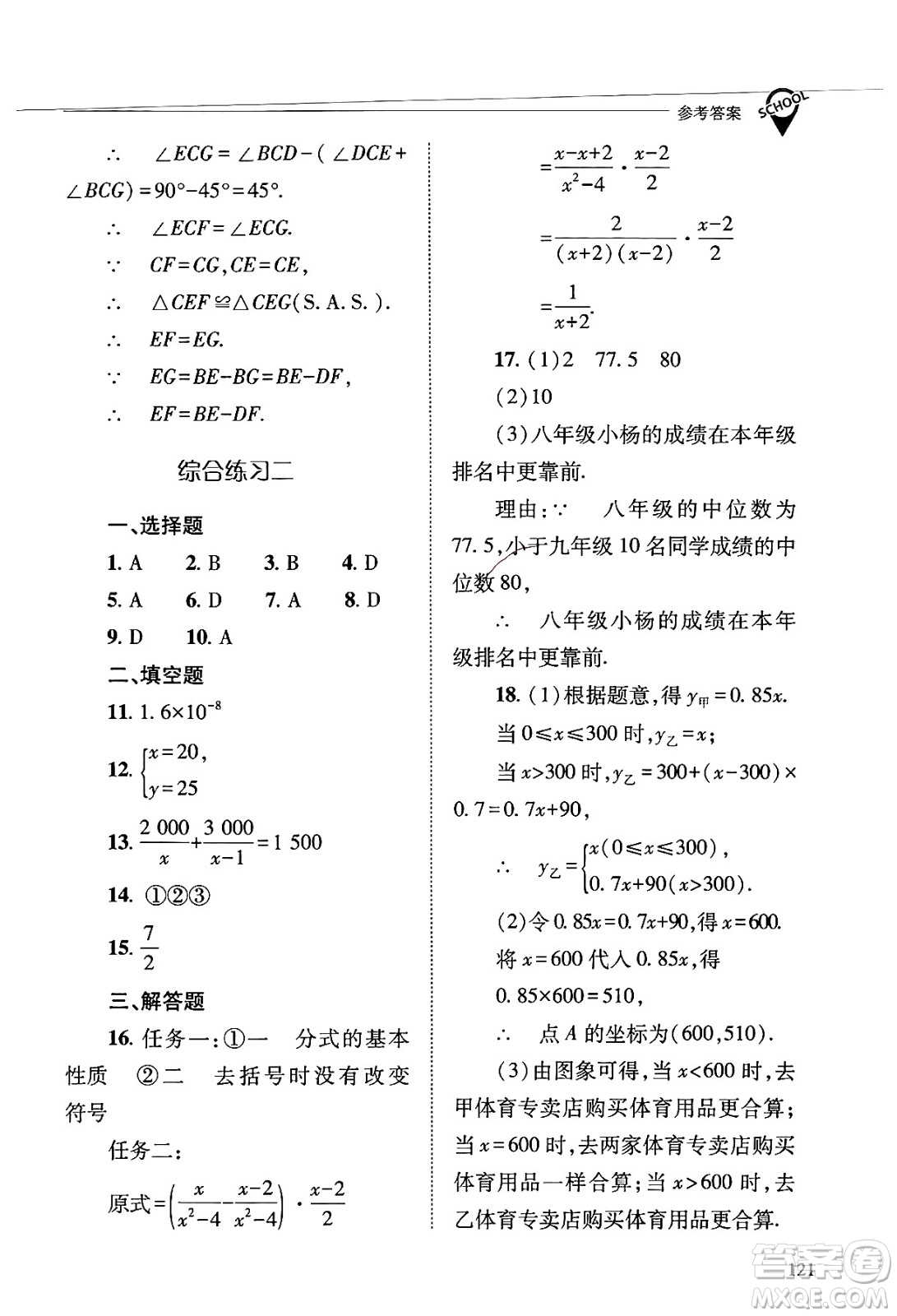 山西教育出版社2025年春新課程問題解決導學方案八年級數(shù)學下冊華師版答案