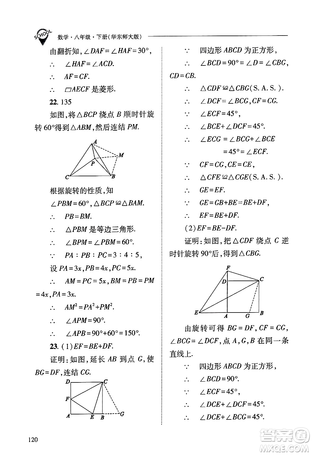 山西教育出版社2025年春新課程問題解決導學方案八年級數(shù)學下冊華師版答案