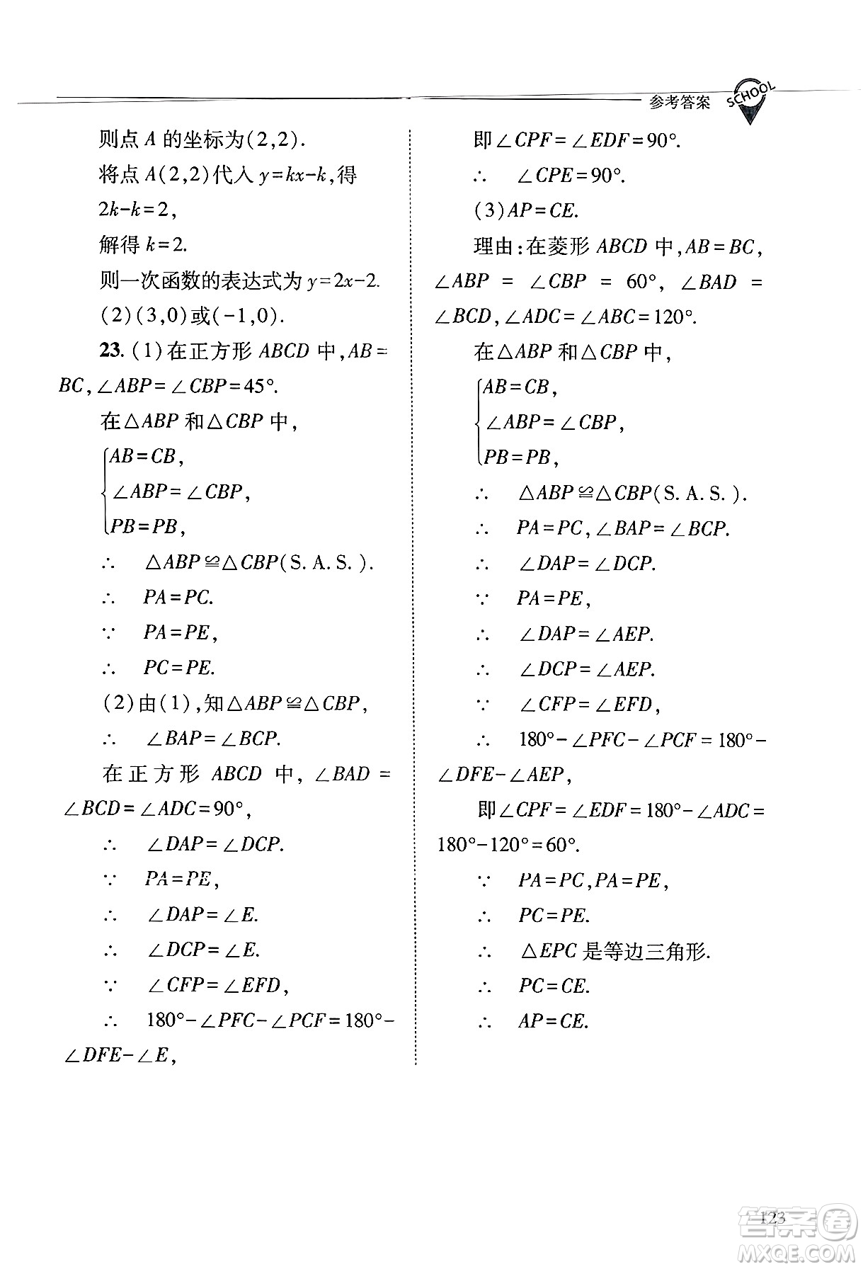 山西教育出版社2025年春新課程問題解決導學方案八年級數(shù)學下冊華師版答案