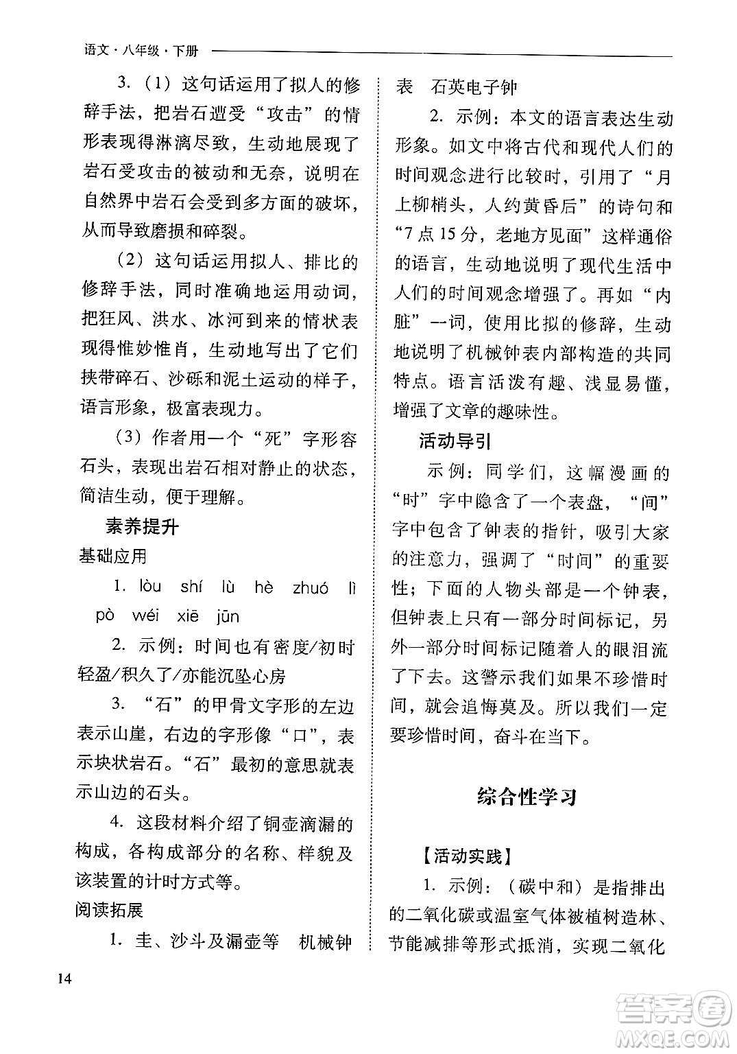 山西教育出版社2025年春新課程問題解決導(dǎo)學(xué)方案八年級(jí)語文下冊(cè)人教版答案