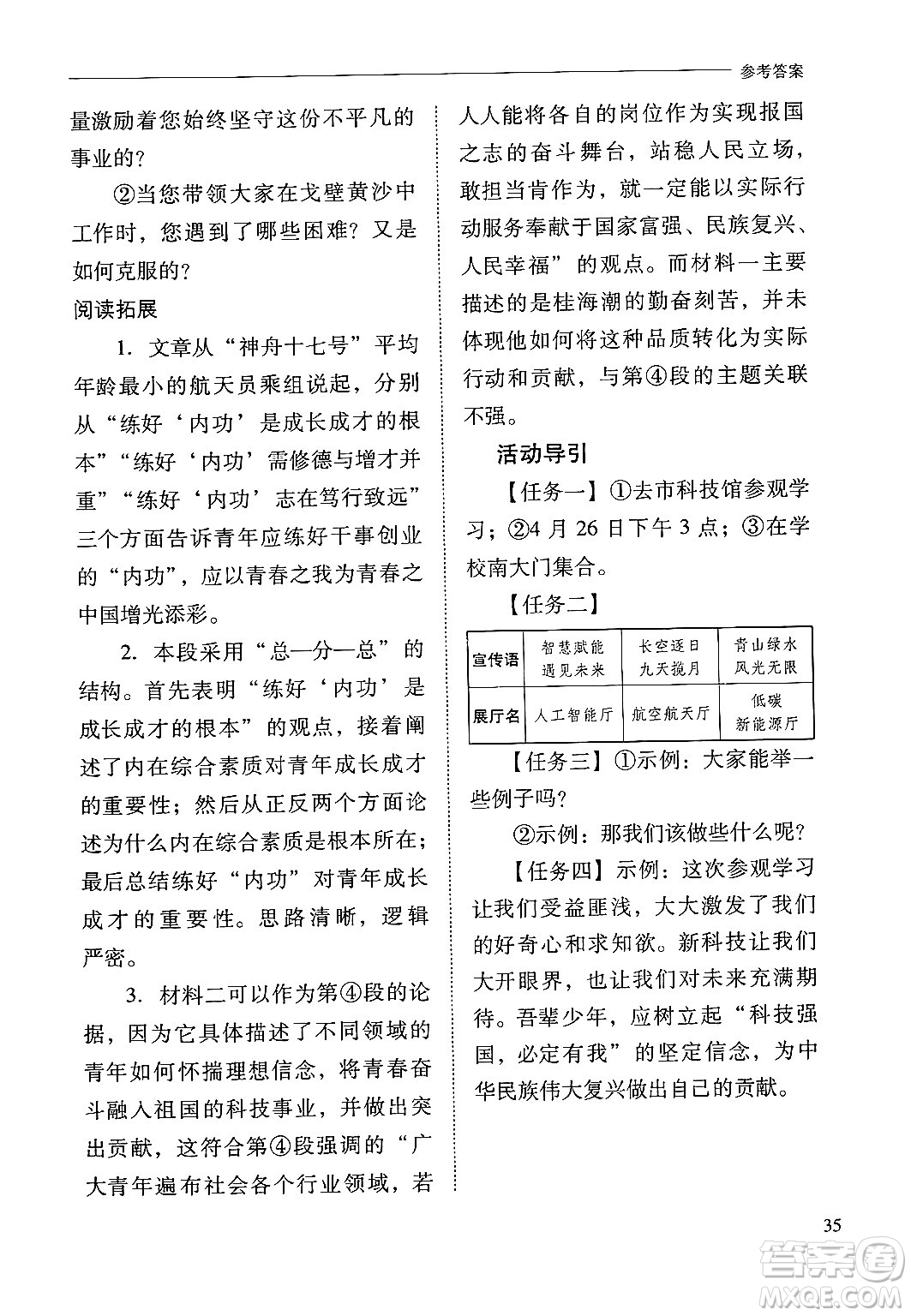 山西教育出版社2025年春新課程問題解決導(dǎo)學(xué)方案八年級(jí)語文下冊(cè)人教版答案