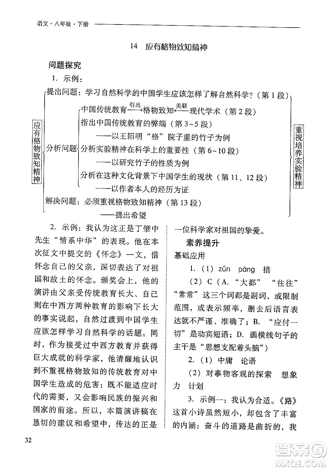 山西教育出版社2025年春新課程問題解決導(dǎo)學(xué)方案八年級(jí)語文下冊(cè)人教版答案