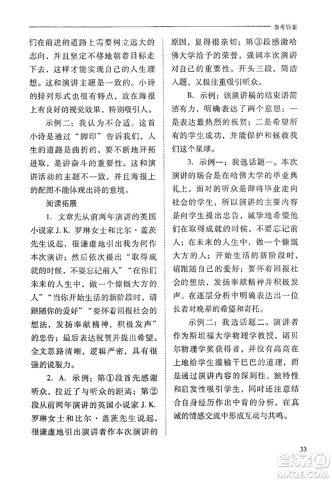 山西教育出版社2025年春新課程問題解決導(dǎo)學(xué)方案八年級(jí)語文下冊(cè)人教版答案
