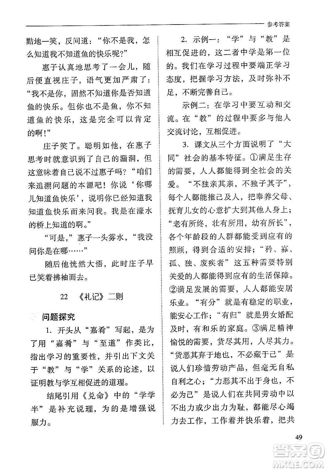山西教育出版社2025年春新課程問題解決導(dǎo)學(xué)方案八年級(jí)語文下冊(cè)人教版答案